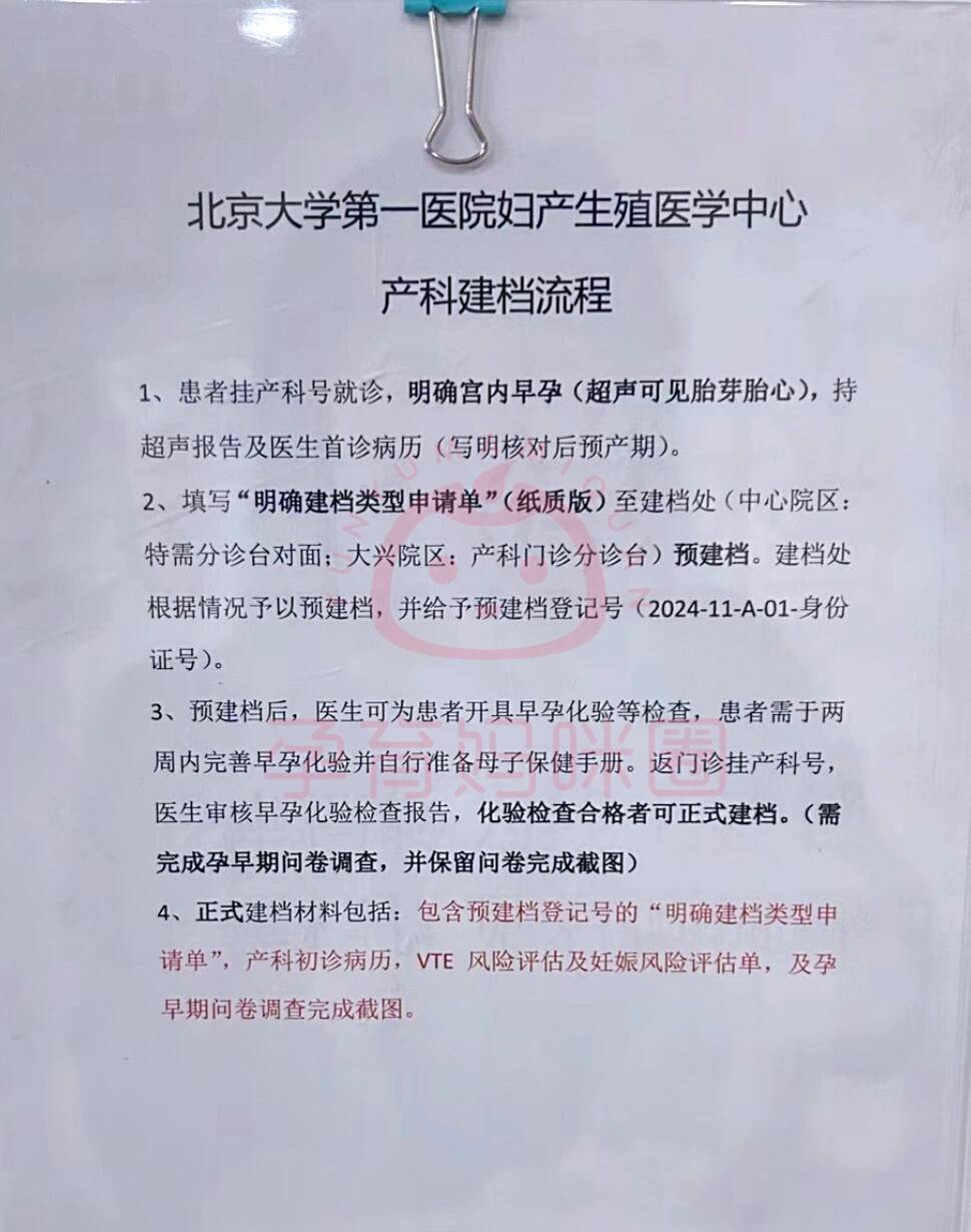 关于北京天坛医院、黄牛票贩子产科建档价格中医科的信息