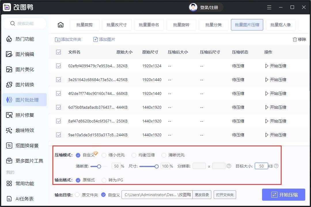 分享几种电脑压缩图片小技巧