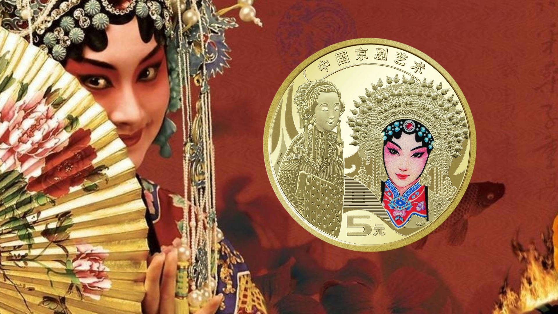 旦角 失望！京剧旦角纪念币被吐槽太丑？还预约吗？_孙尚香_设计_人物