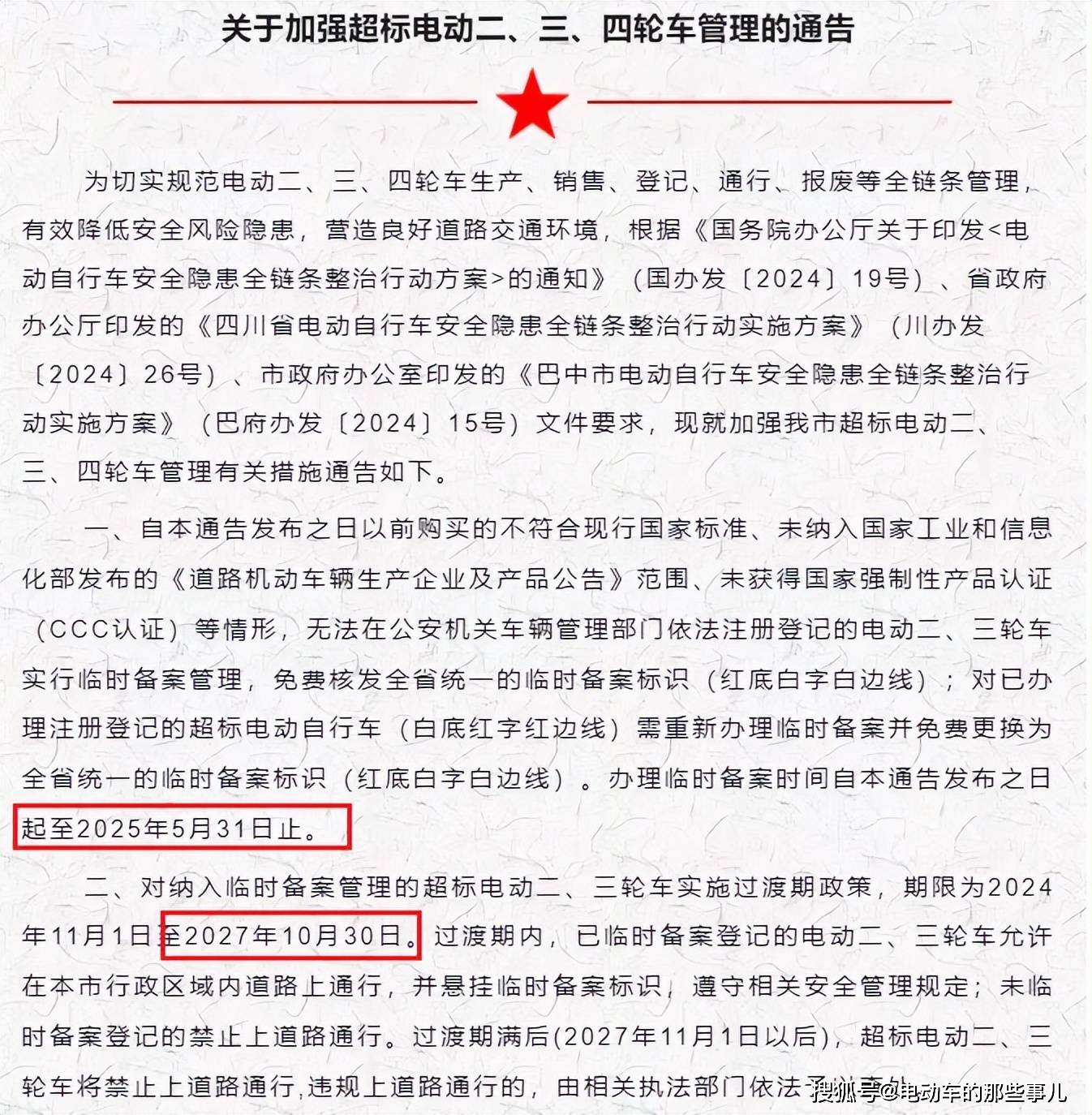 不要驾照!电动三四轮车有2种管理政策,交警:注意6点就不罚不扣