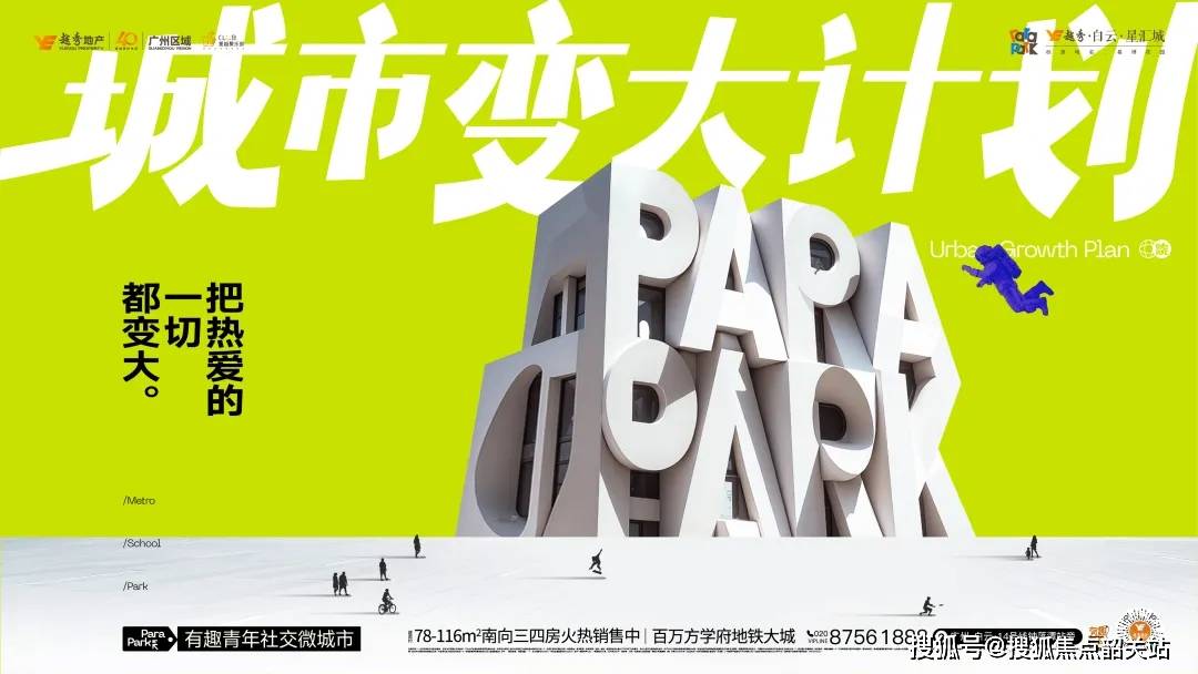越秀白云星汇城(售楼处)首页网站-白云星汇城欢迎您-楼盘详情-户型配套-容积率_生活_电话_认证