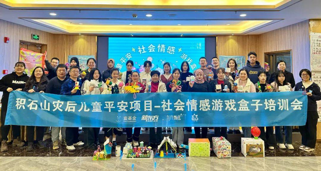 2024年10月24-25日,在新东方,东方甄选的支持下,由深圳壹基金公益基金