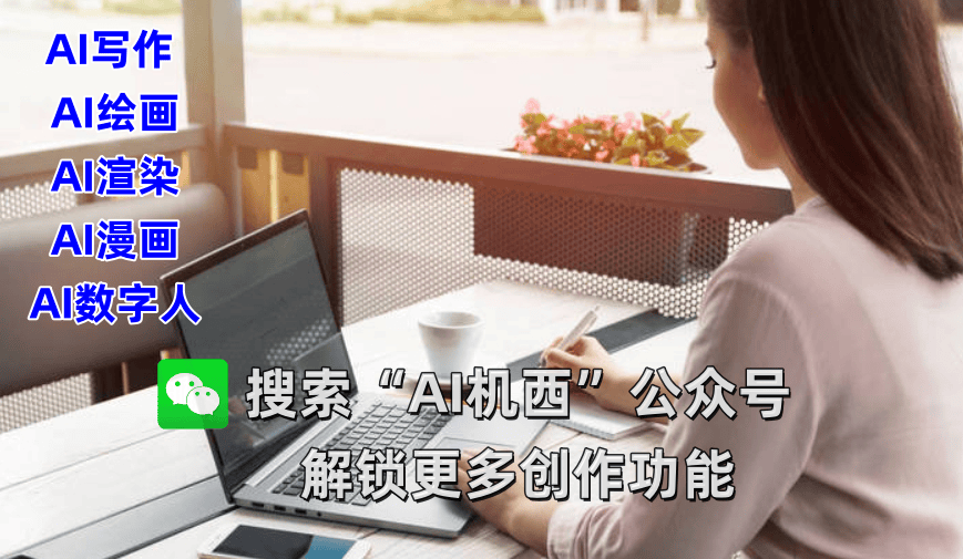 长文案创作轻松上手!AI写作工具助力高效创作!_ai_灵感_受众