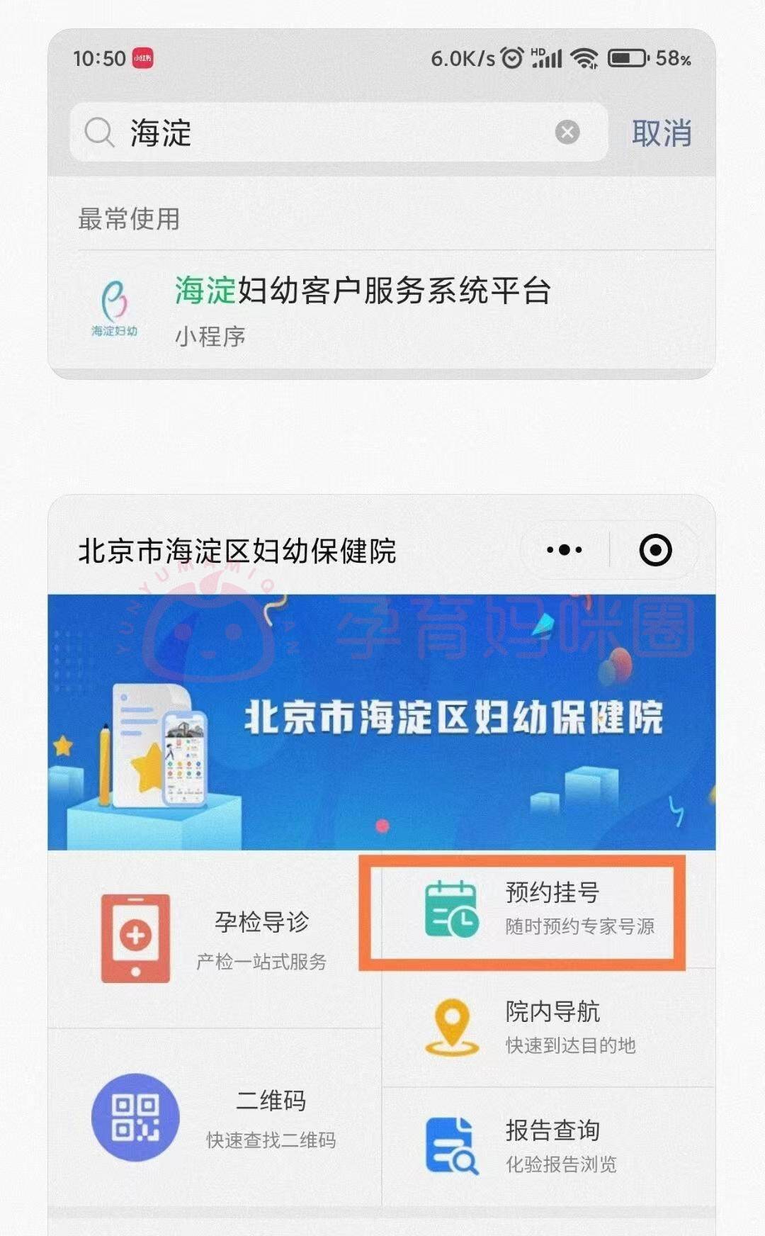 北京市海淀妇幼保健院号贩子挂号，所有别人不能挂的我都能的简单介绍