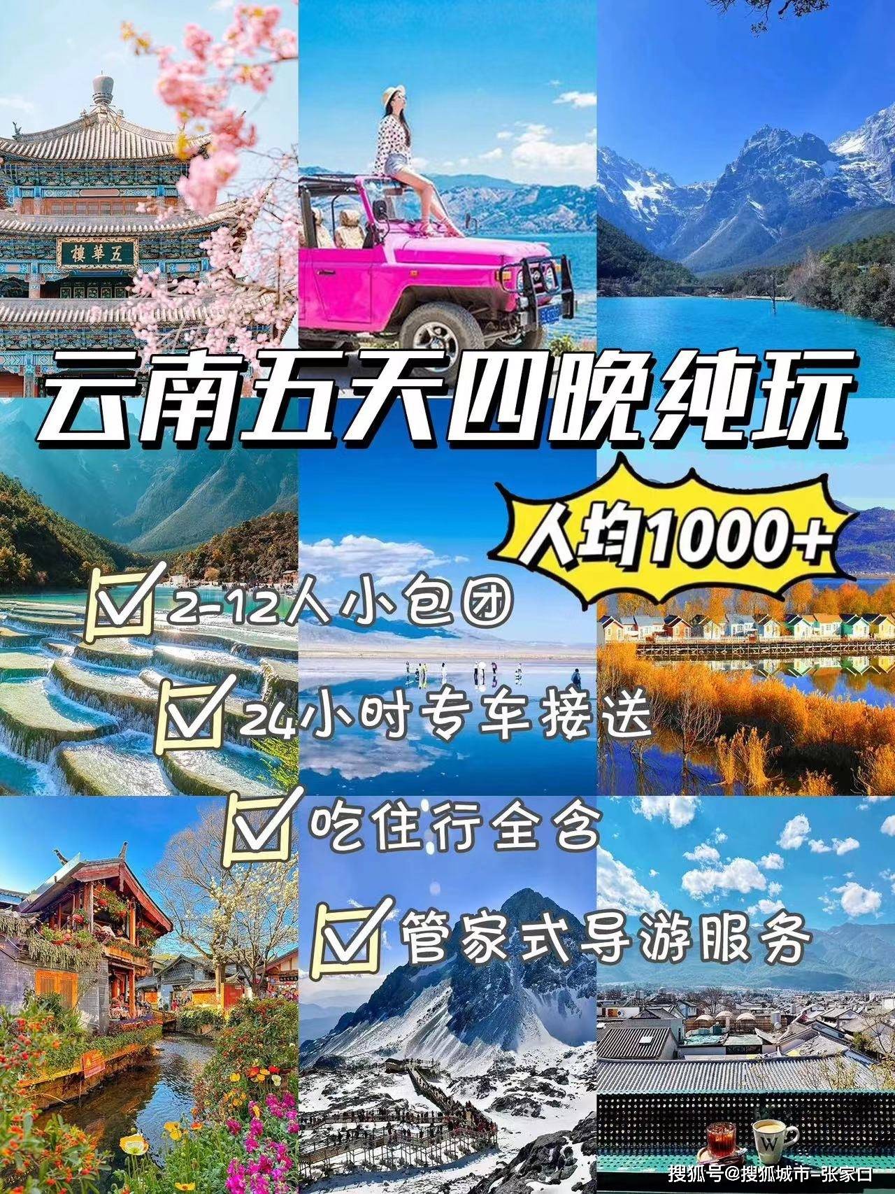 云南旅游5天4晚跟团报价,去云南旅游五日游报价多少钱?省钱篇!_前往_古城_泸沽湖