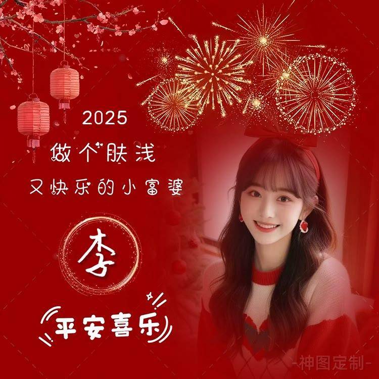 2025姓氏头像第20期,时来运转精致个性签名头像,请查收