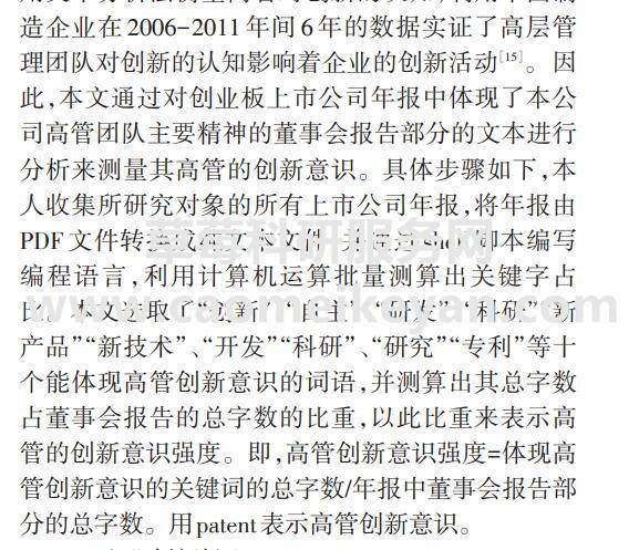 2023-2010年上市公司企业高管创新意识数据、高管创新认知及关注度数据