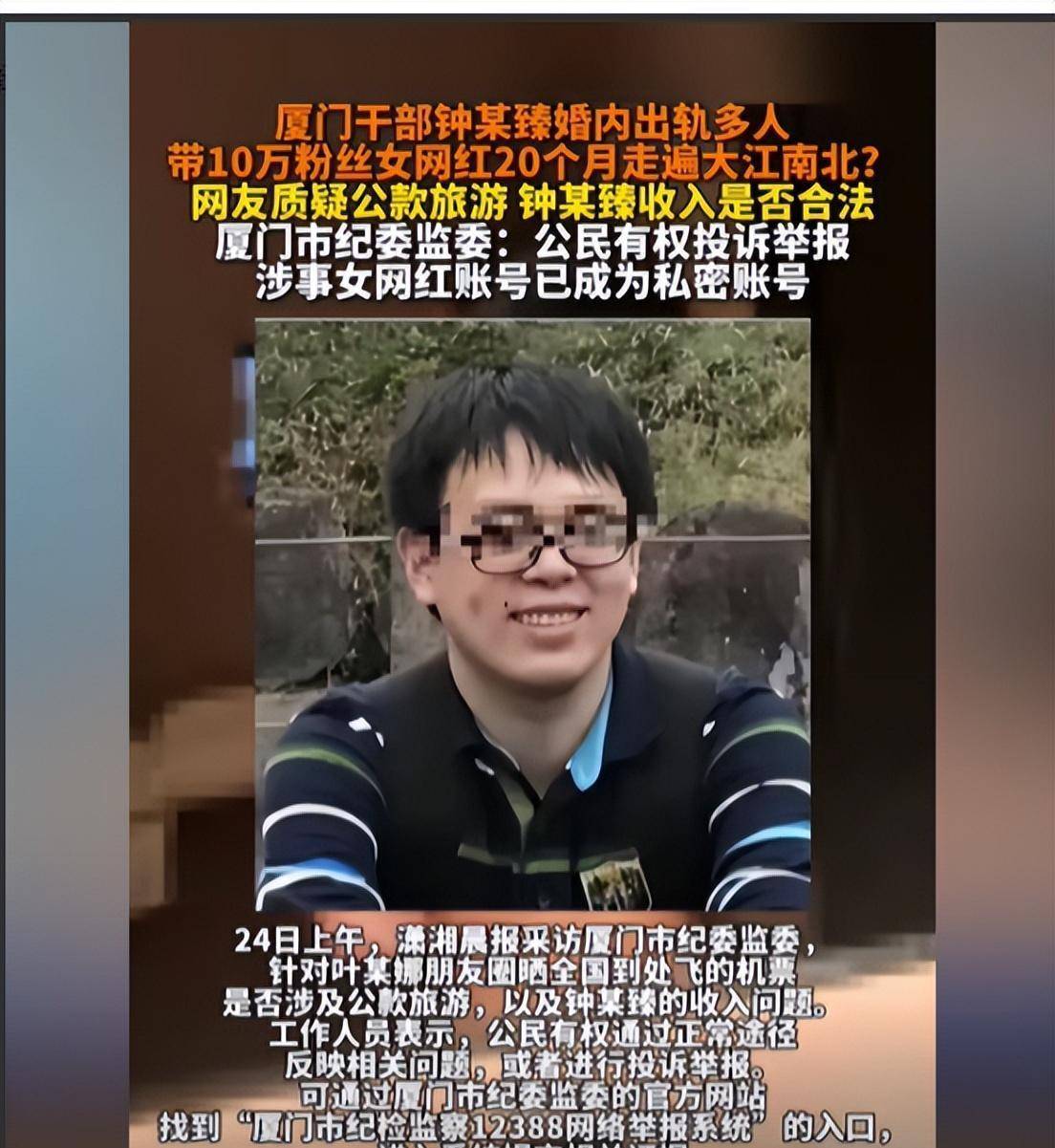 厦门才女叶曼娜当小四陪睡20月被甩，男方身份曝光，不是普通二_钟劭臻_事件_女性