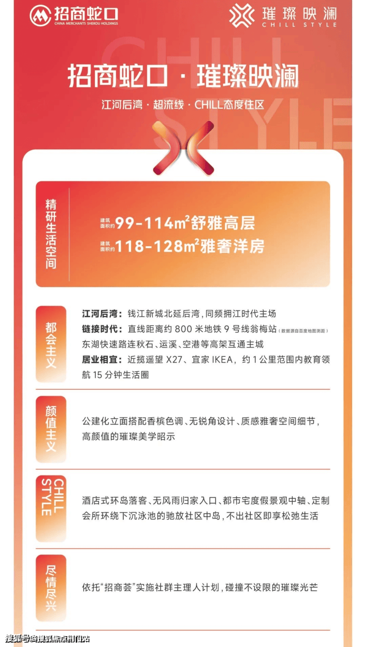 招商璀璨映澜-杭州(璀璨映澜)最新房价-户型-交通-招商璀璨映澜【营销中心】_蛇口_生活_年轻人
