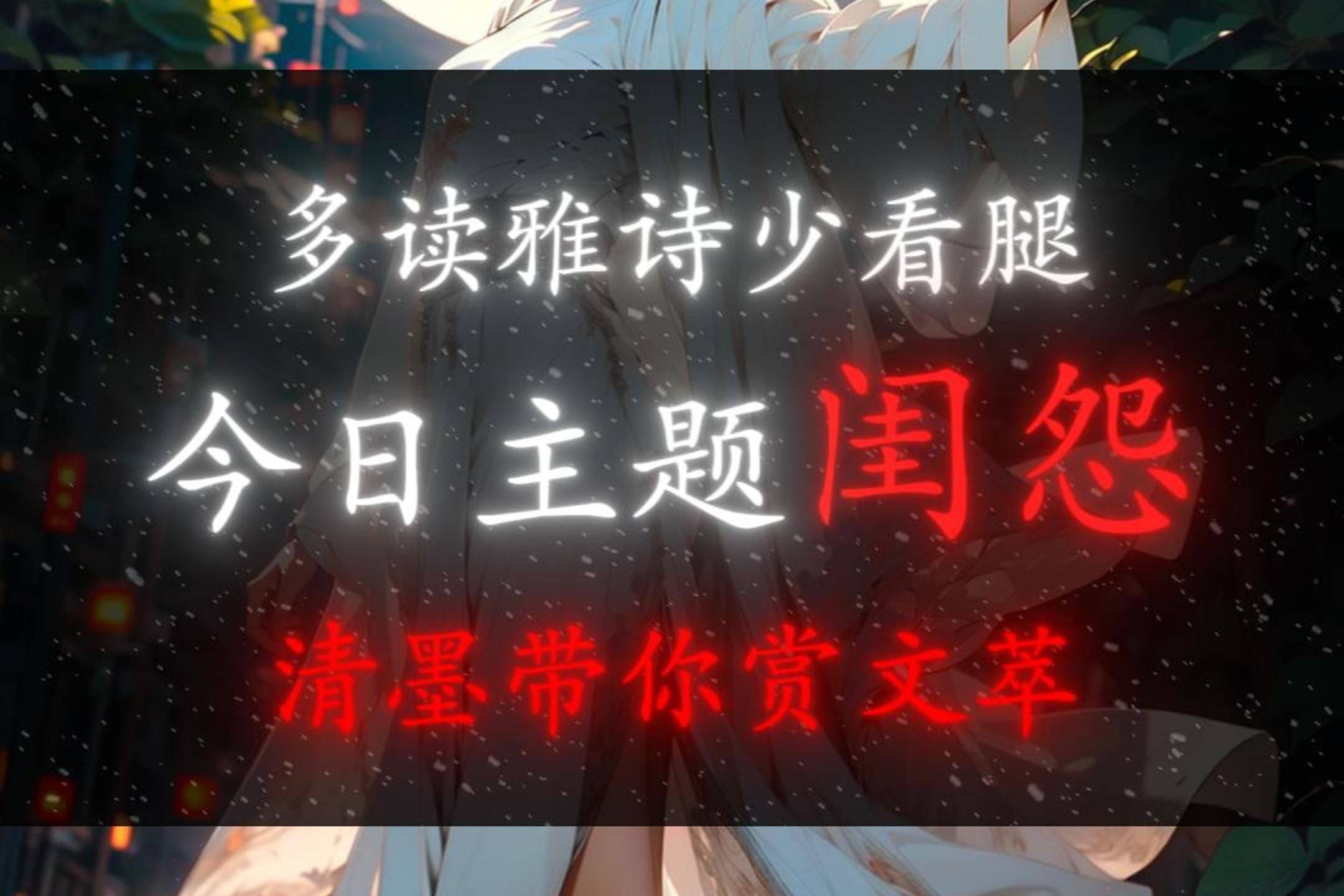 王昌龄的典型之作《闺怨》