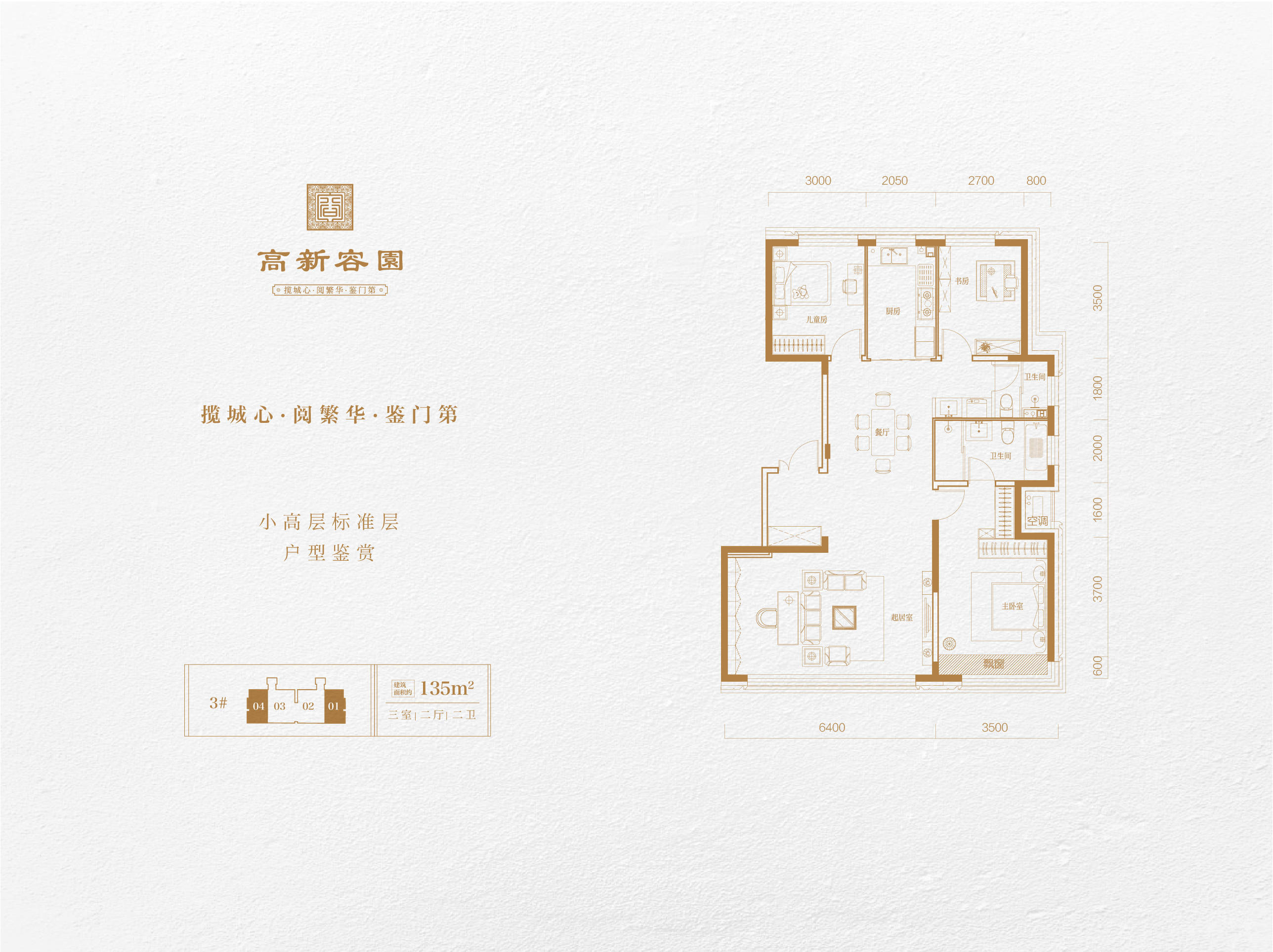 长春高新容园户型图图片