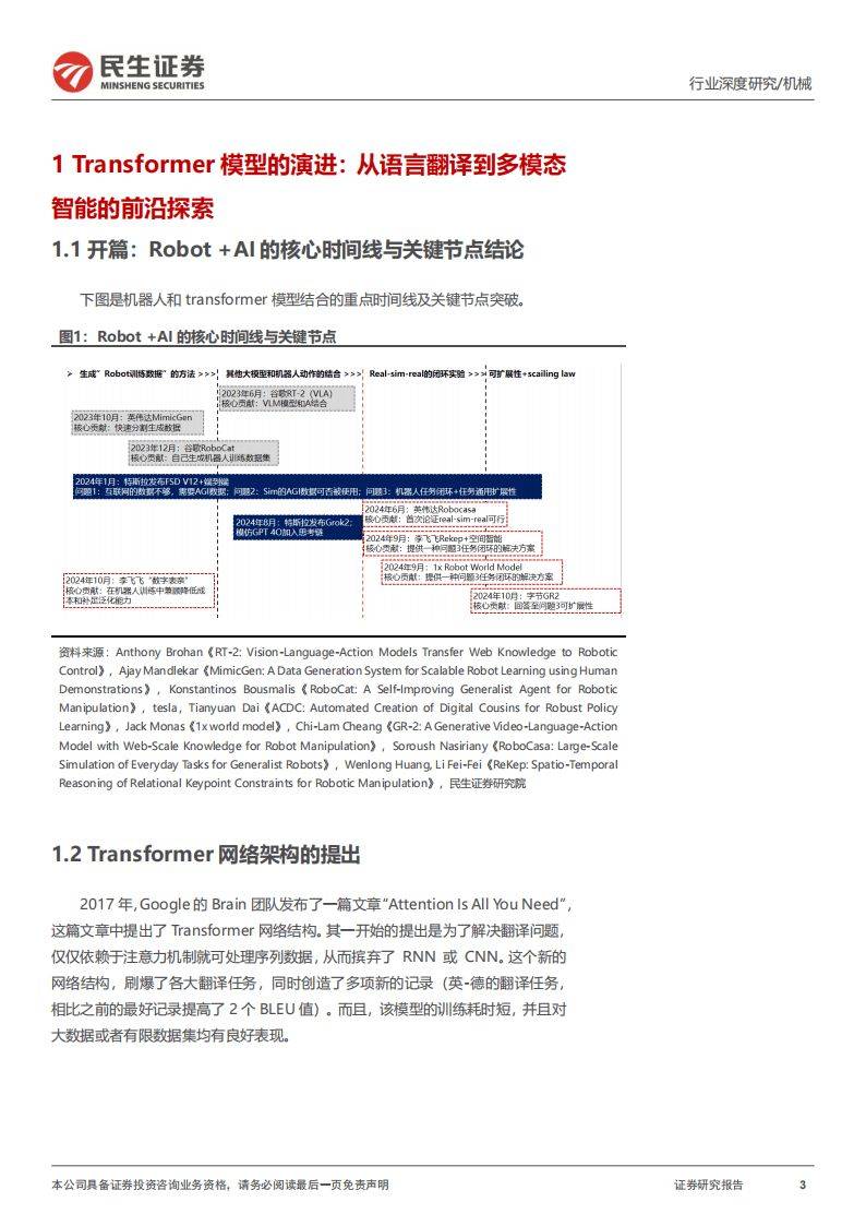 星海系列：人形机器人与AI大模型之Robot+AI的Transforme