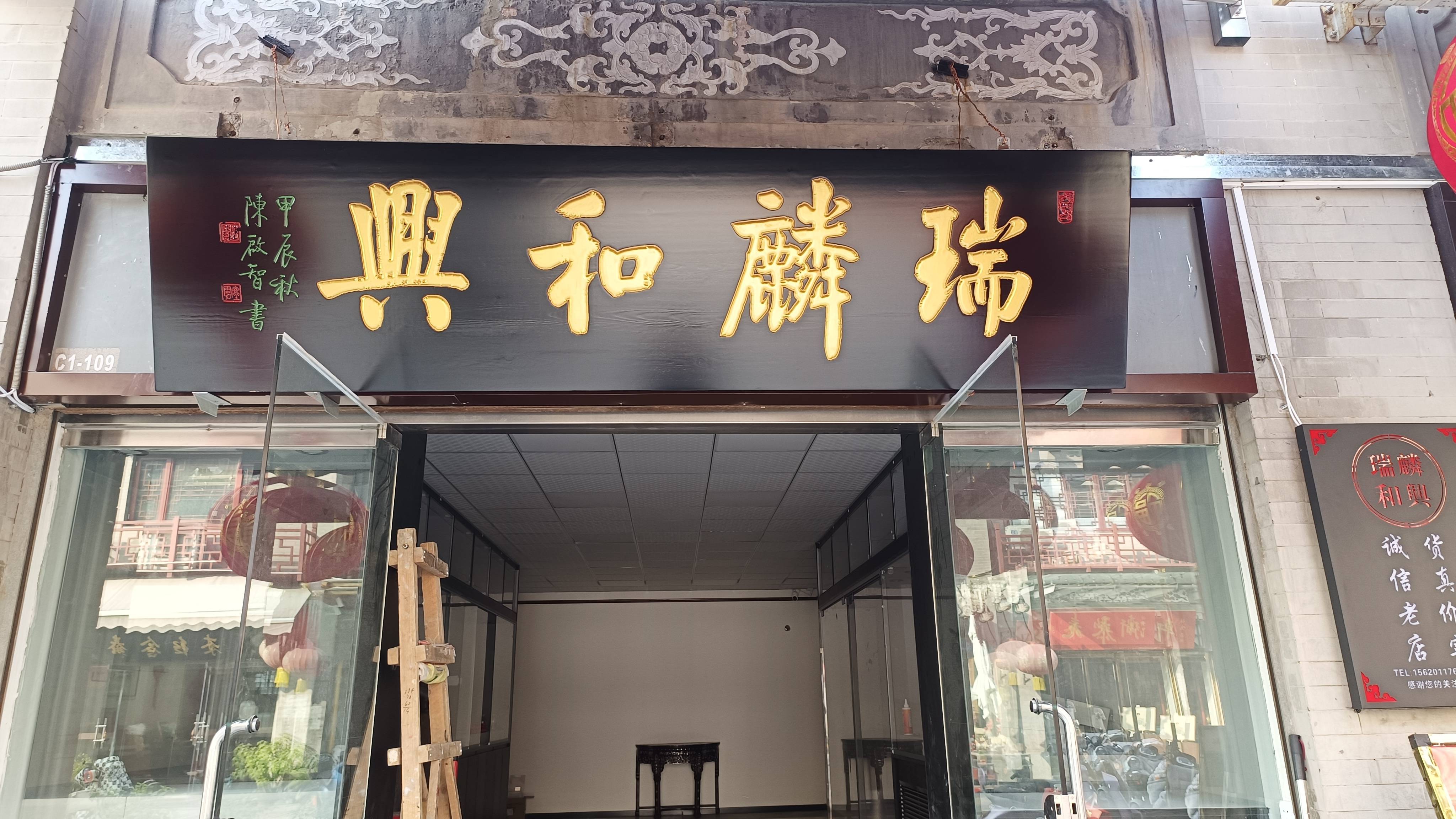 陈启智先生书法