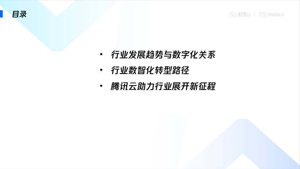 腾讯的行业分析_腾讯的行业分析怎么写