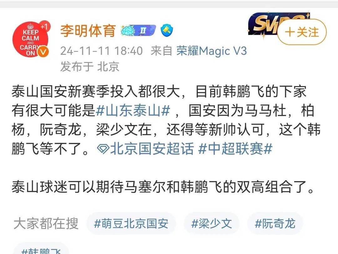 崔康熙钦点的现役国脚内援将加盟山东泰山，足协杯决赛时间为11月23日