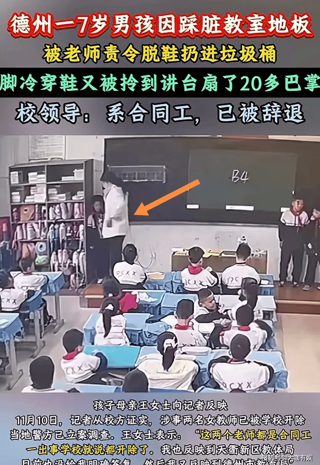 7岁男孩被老师狂扇20多嘴巴光脚上课,校长:再闹你孩子还上学吗