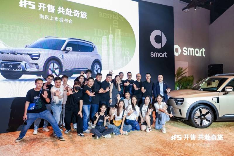 奇旅入场,#5城同庆,全新smart #5南区发布会解锁无限野趣_搜狐汽车_搜狐网