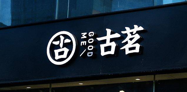 古茗闭店率创新高，又从加盟商身上找到了“新生意”？