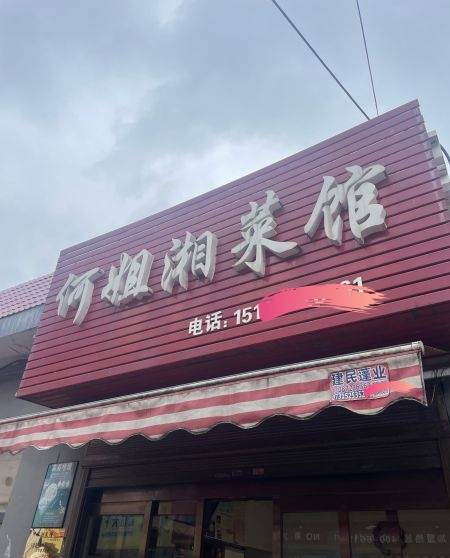 来湘潭必须打卡一份下饭的口味菜，这家店看看可以吗？