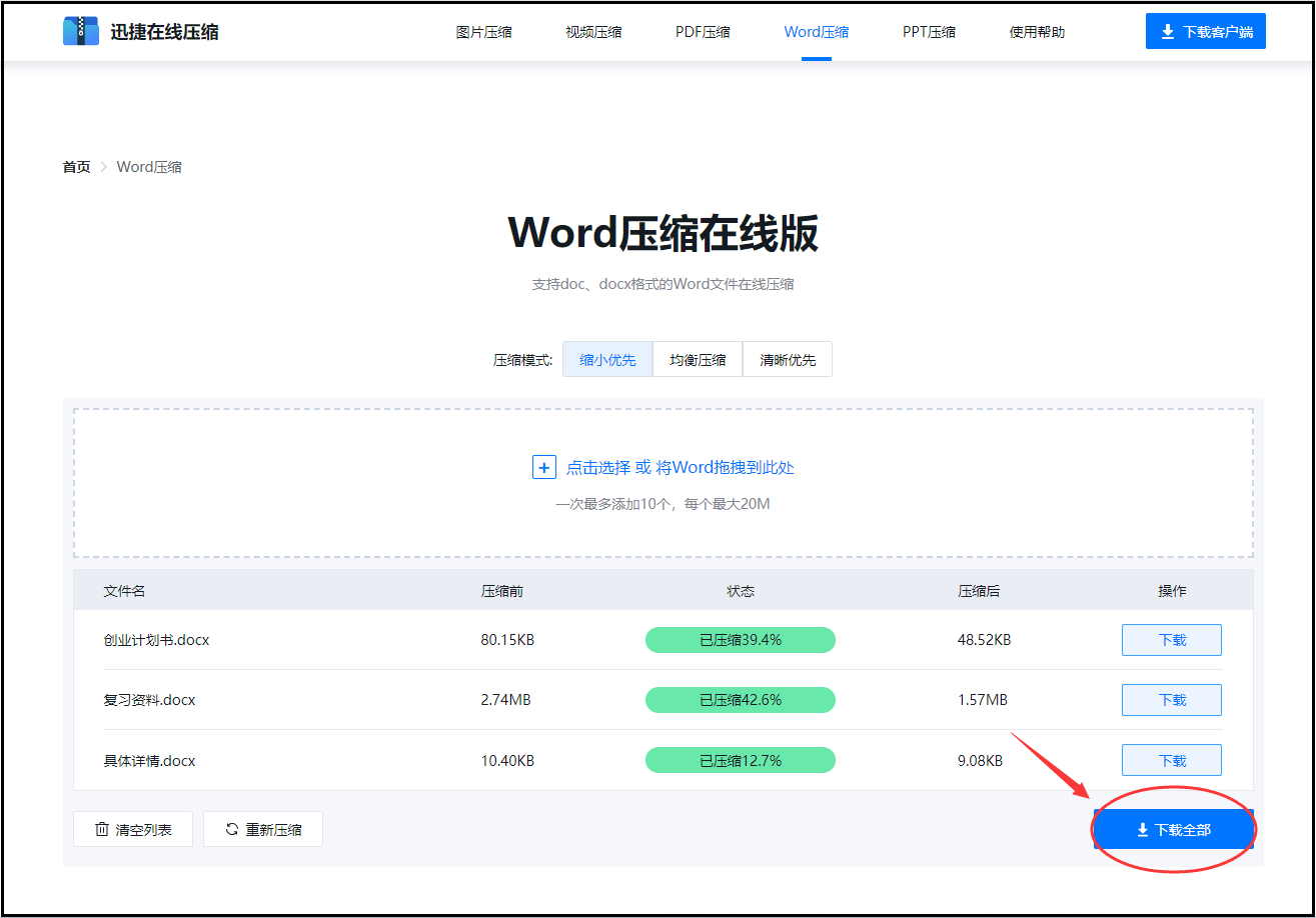 超过20mb的word文档如何压缩?分享5种简单好用的压缩方法
