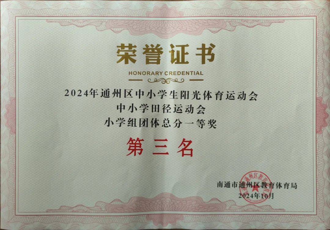 喜报——南通市通州区姜灶小学荣获区小学生阳光体育运动会团体一等奖