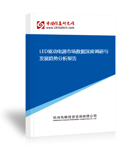 LED驱动电源市场数据深度调研与发展趋势分析报告