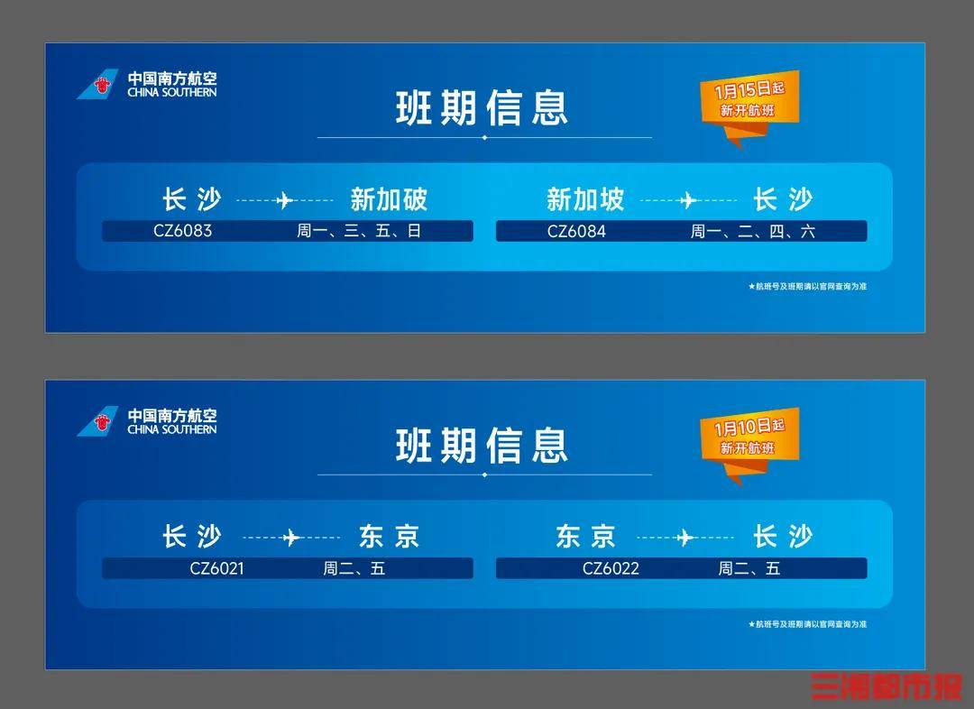 国际航线+2，明年1月起长沙可直飞东京、新加坡_搜狐网