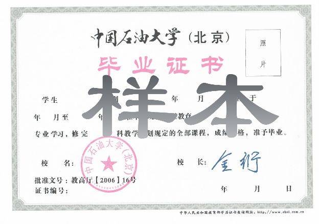 由学校颁发国家承认的中国石油大学(北京)成人高等教育毕业证书,并在