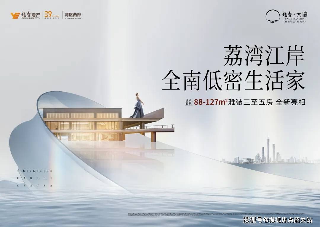 2024(越秀·天瀛)越秀·天瀛首页网站-欢迎您-楼盘详情越秀·天瀛_认证_电话_广州