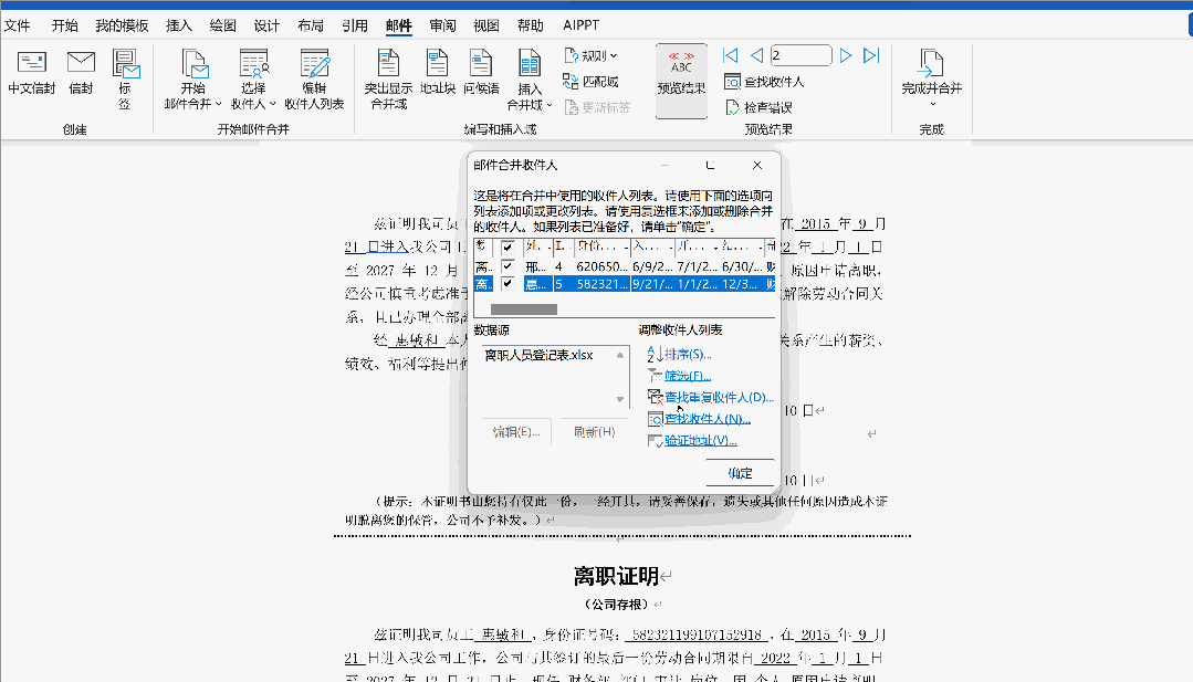 excel【录制宏】与word【邮件合并】强强联手,生成筛选数据文档