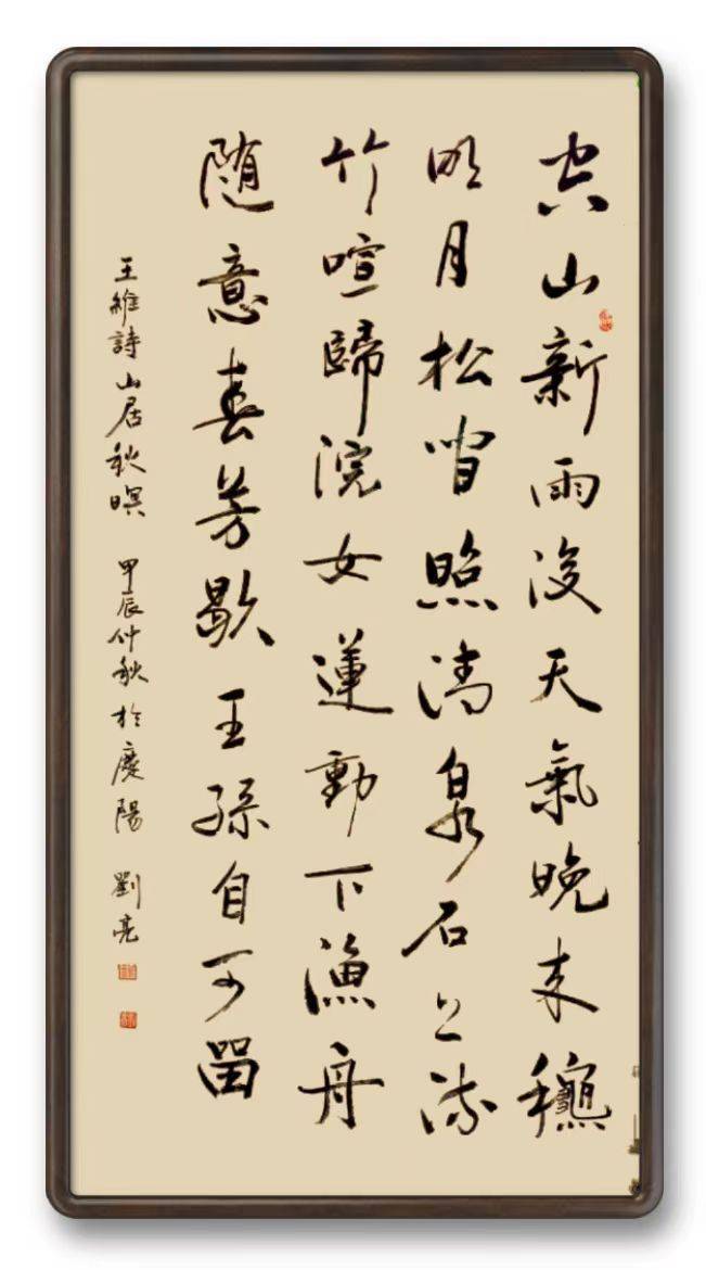 刘亮先生荣获「墨缘堂艺术大赛」书法特等奖