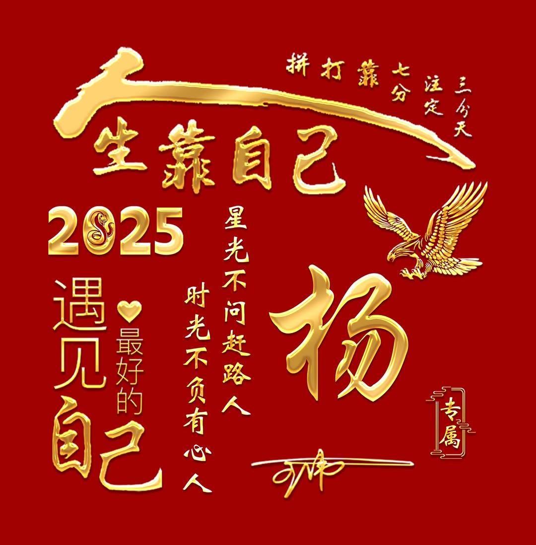 用你的名字制作微信头像2025人生靠自己连笔签名头像,请查收