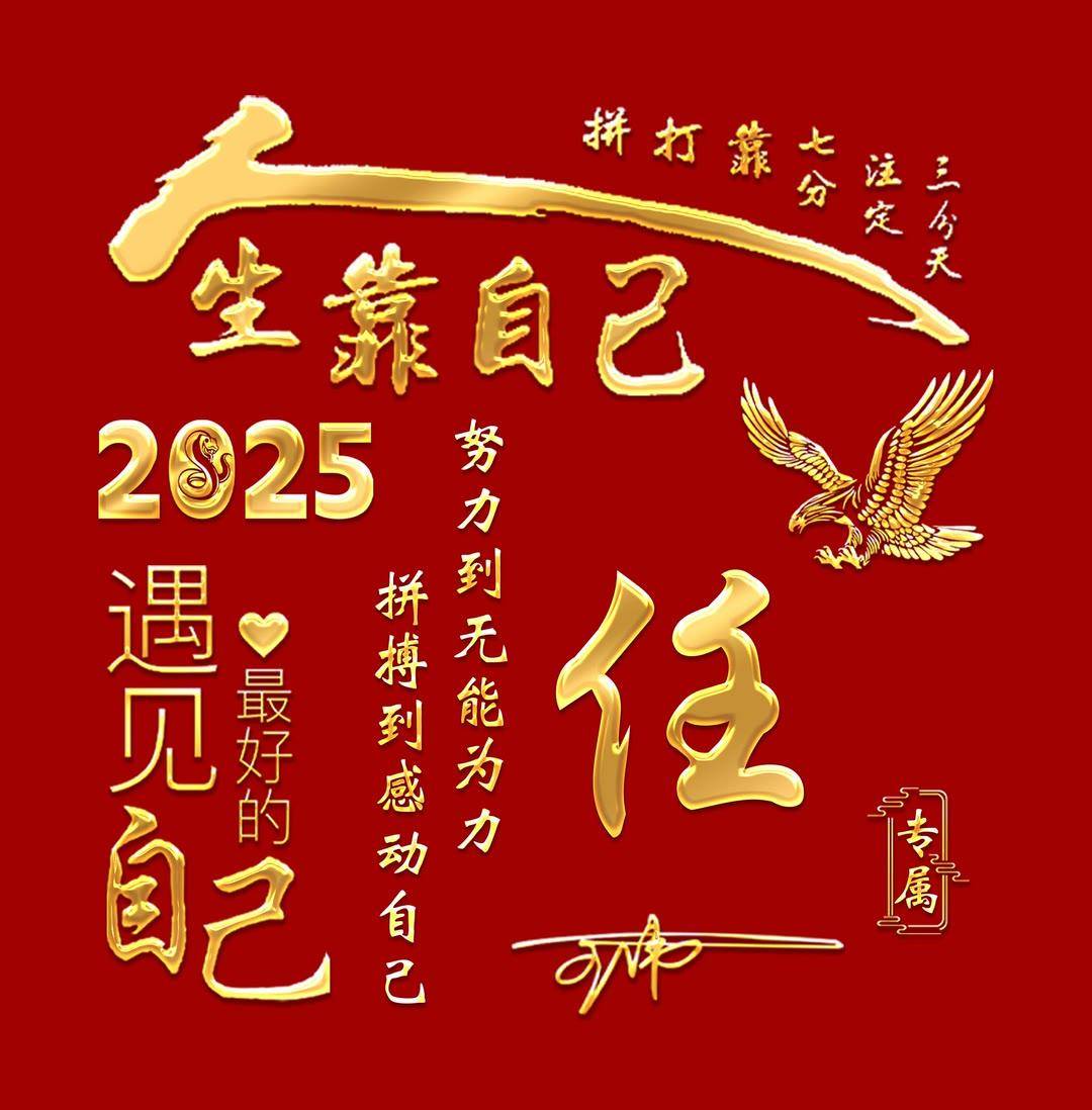 用你的名字制作微信头像,2025人生靠自己连笔签名头像,请查收