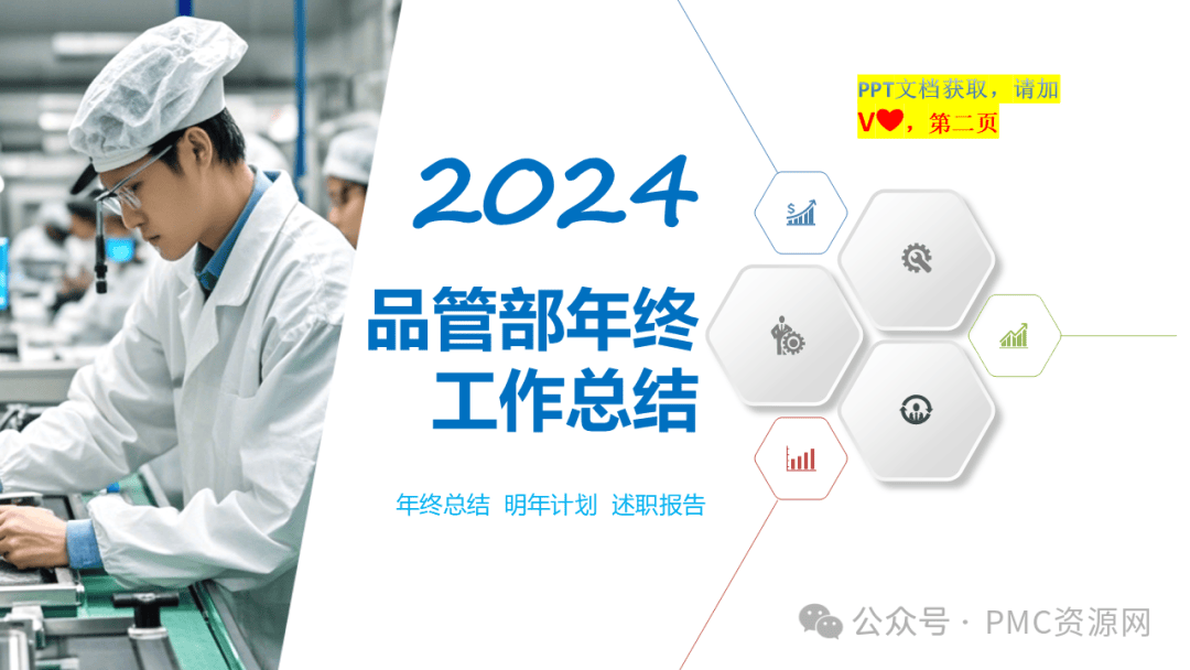 品管部2024年度年终工作总结：破解质量密码，引领企业新高度