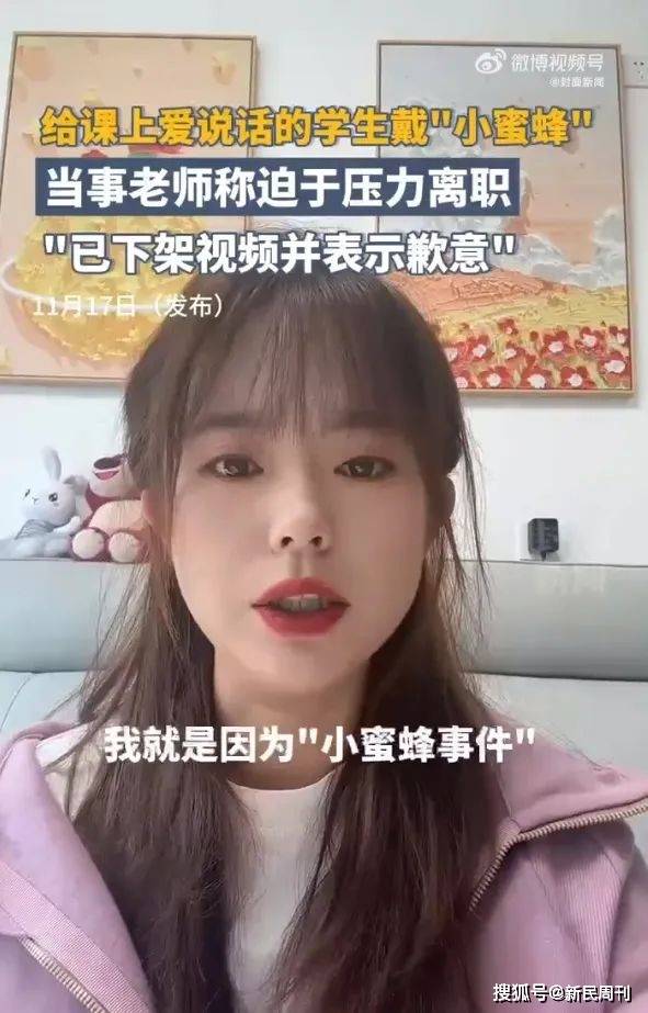 的美女教师被迫辞职 给学生戴小蜜蜂 到底冤不冤