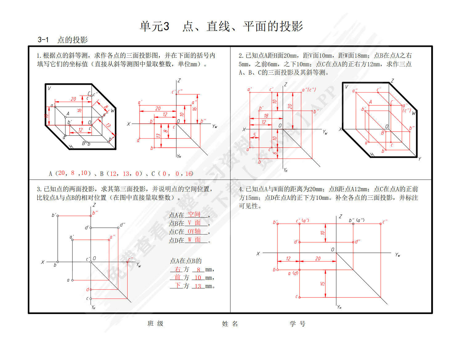 学习通建筑制图作业答案（建筑制图作业1答案）