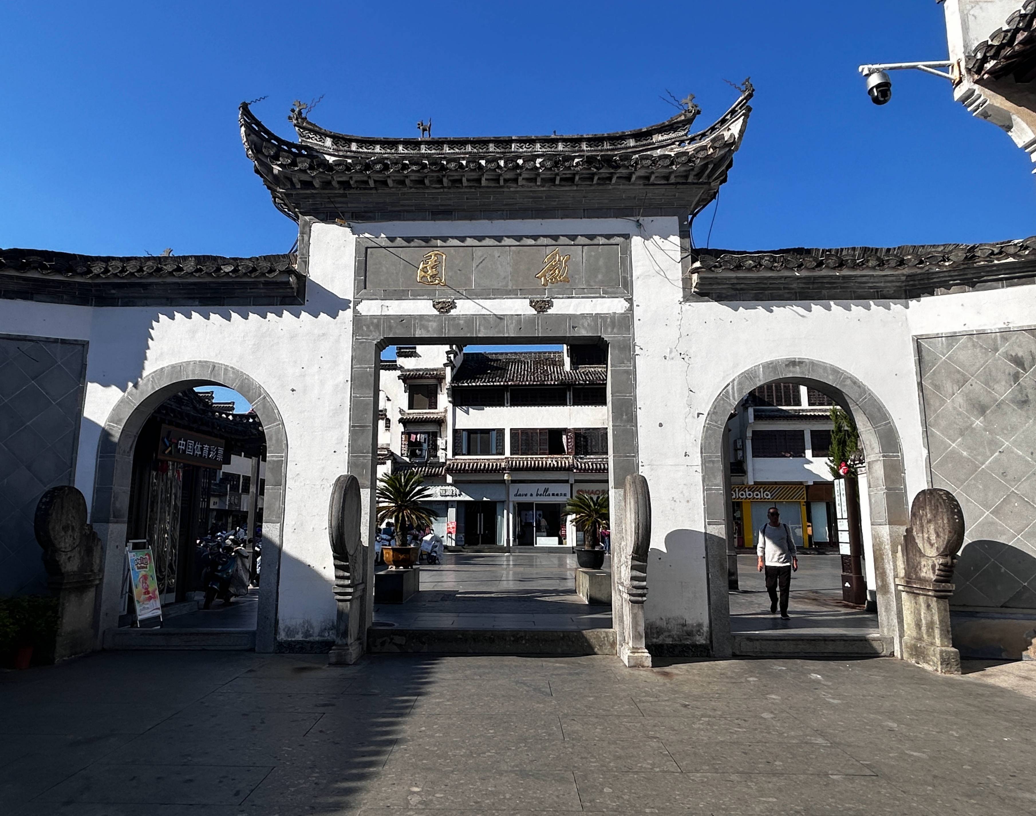 【风雅徽州 人文歙县】徽州古城