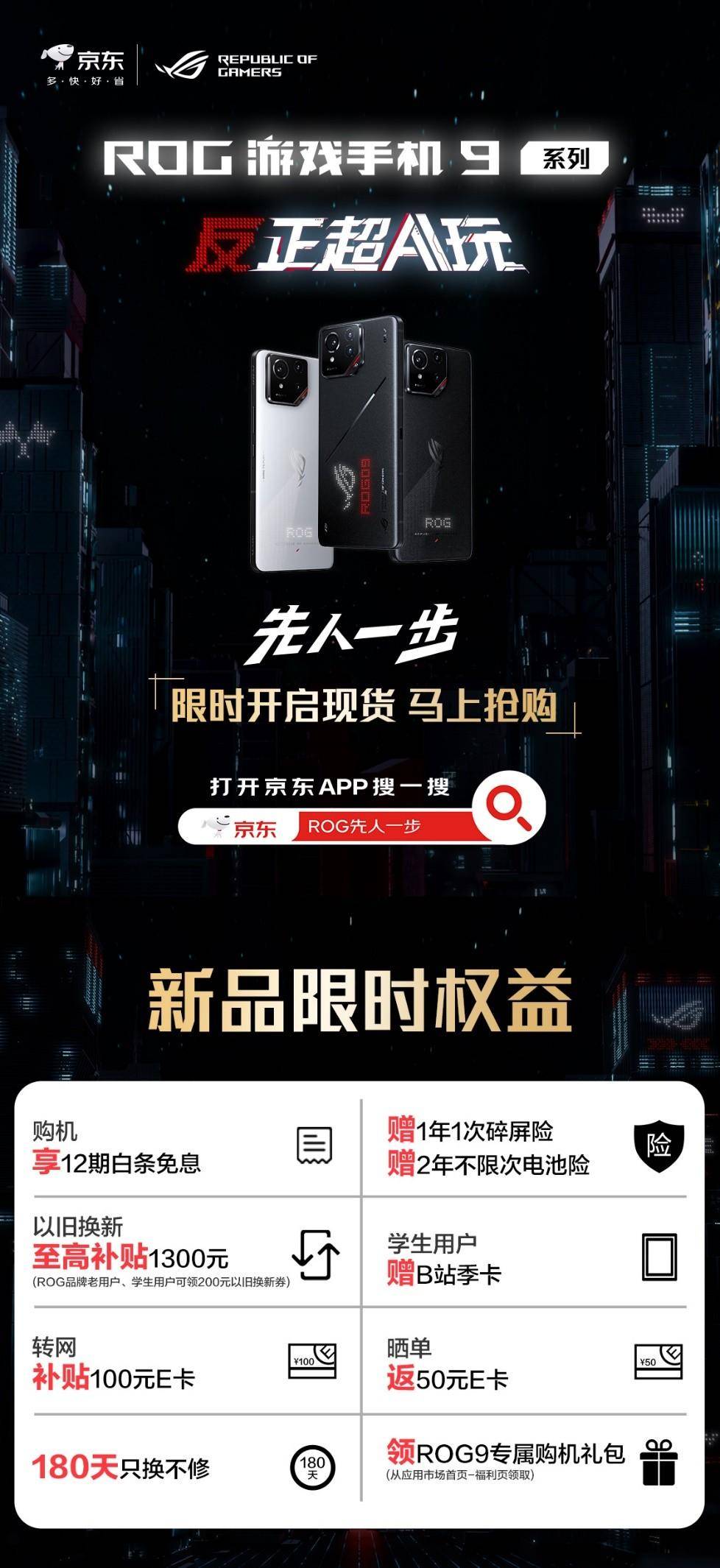 《反正超AI玩！ROG游戏手机9系列新品正式发布！》