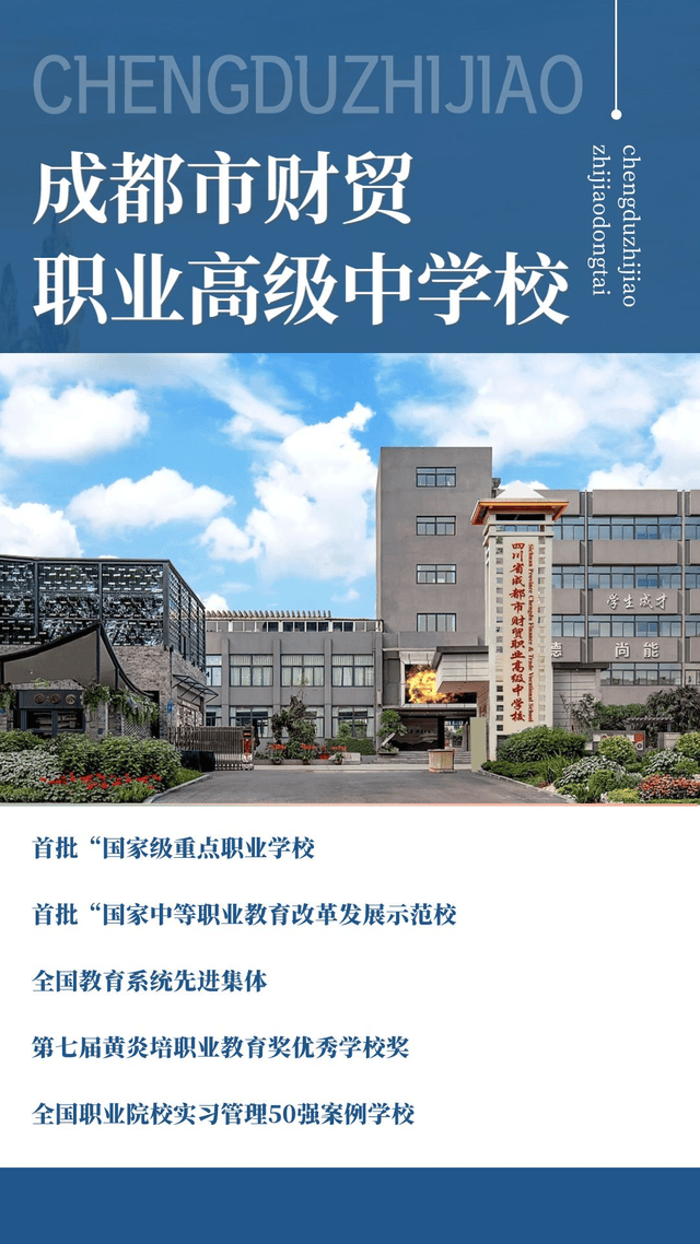 财贸职高有哪些专业(财贸职高有哪些专业好)