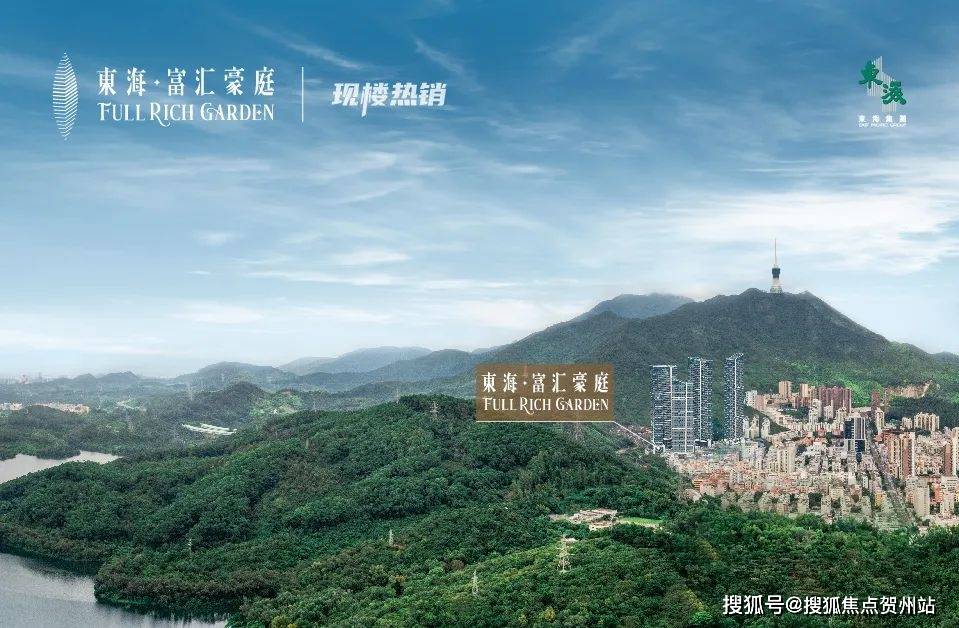 东海富汇豪庭住宅(售楼处)首页网站-东海富汇豪庭-欢迎您-楼盘详情-营销中心_深圳_认证_电话