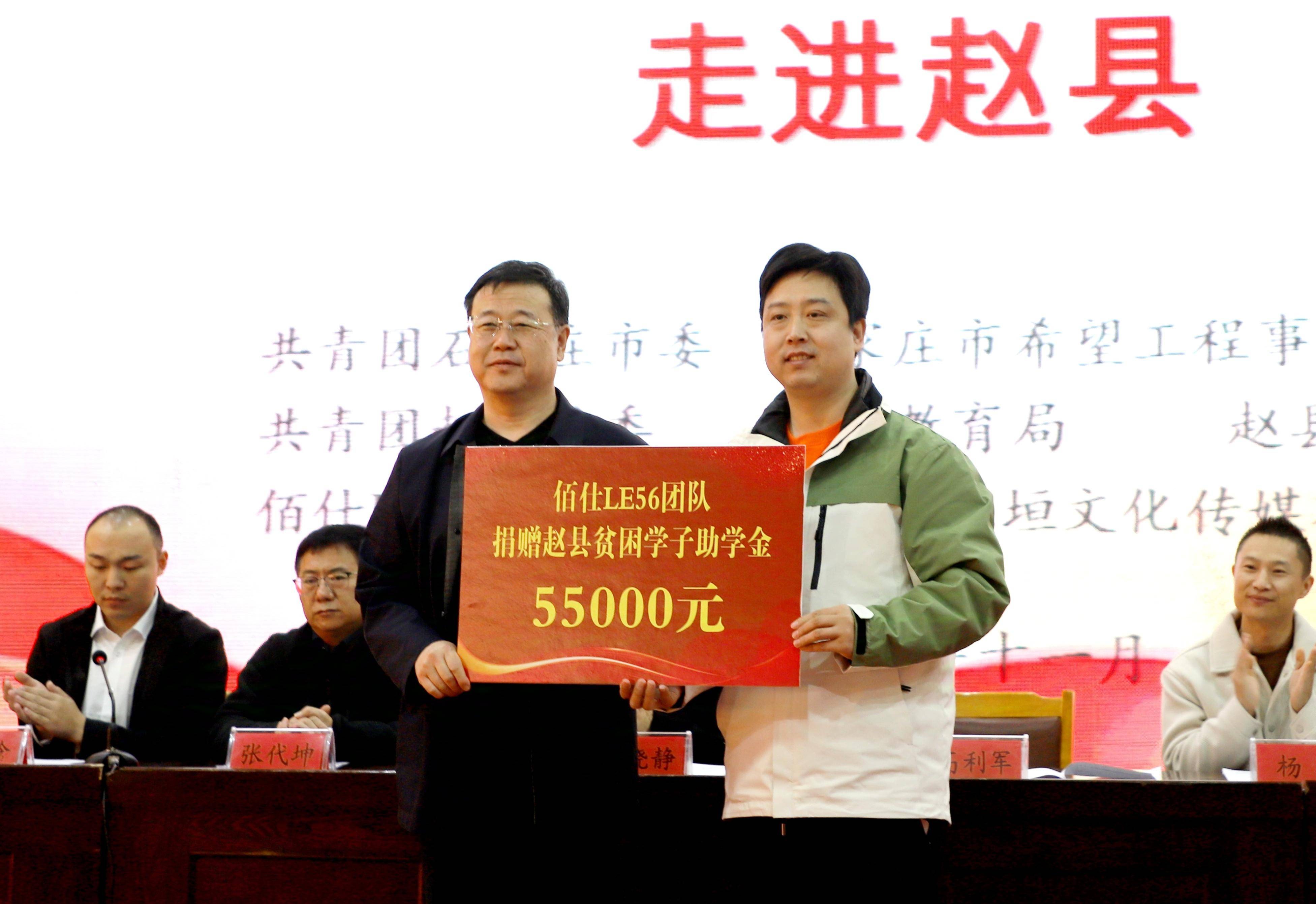 石家庄希望工程爱心捐赠活动走进赵县