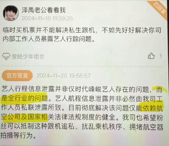 时代峰峻承认内部员工私联粉丝 售卖艺人信息牟取不当利益