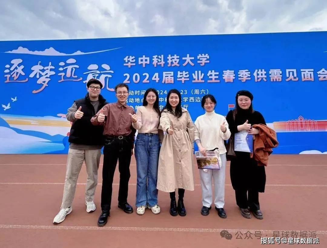 2024届华中科大保研就业去向曝光：保送清北114人，腾讯录用82人！_搜狐网