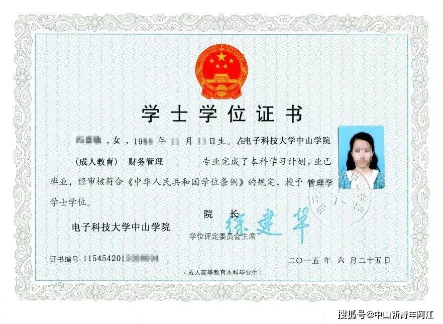 取得本科文凭和学士学位证书 来自搜狐网