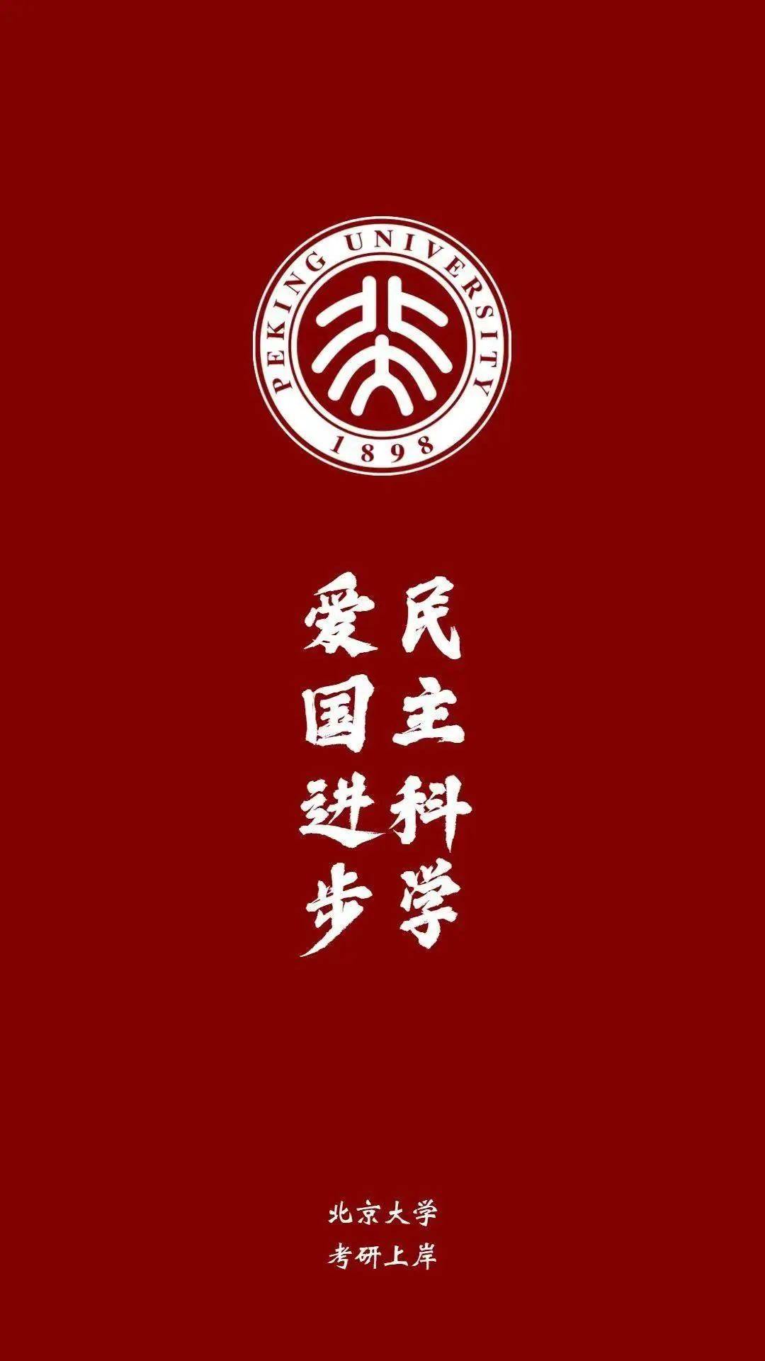 上海师范大学考研壁纸图片