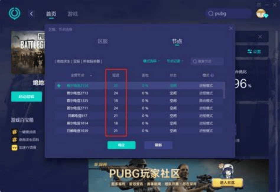 为何吃鸡国际服正在调整服务器设置？  第1张