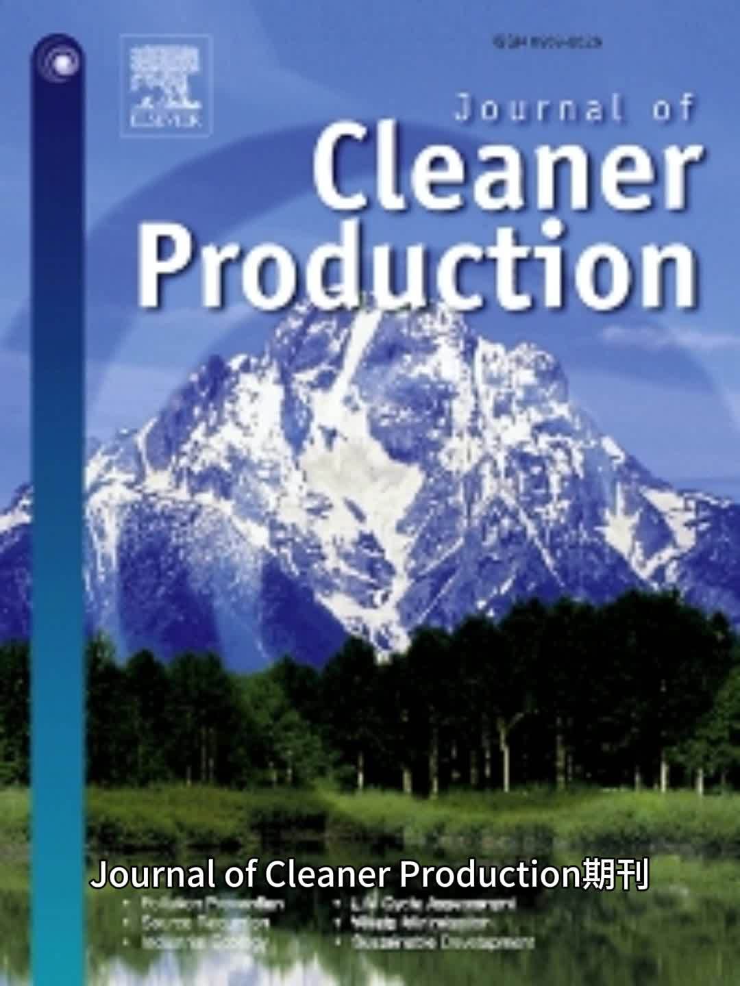 期刊推荐journal of cleaner production