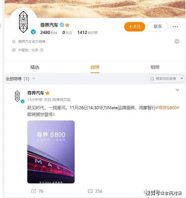 尊界S800发布官方海报,将与华为Mate同步上市_搜狐汽车_搜狐网