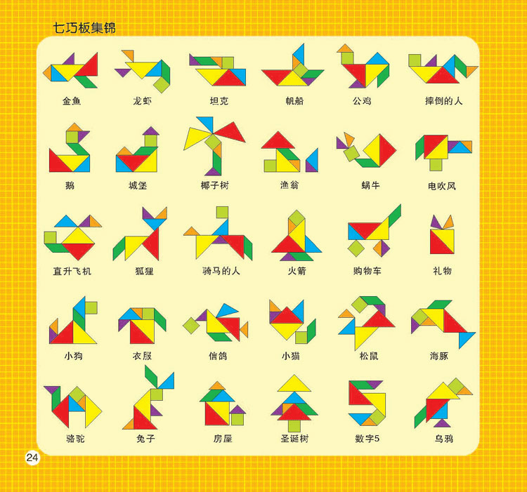 少儿频道七巧板图片
