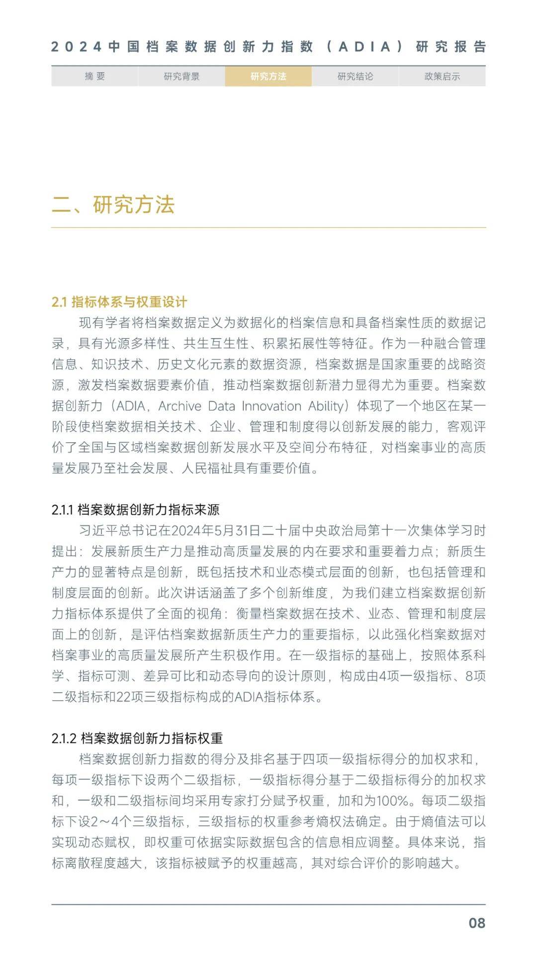 2024年中国档案数据创新力指数报告，各地区档案数据创新发展水平